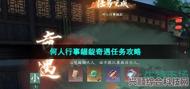 逆水寒手游，何人行事龌龊奇遇攻略及触发方法