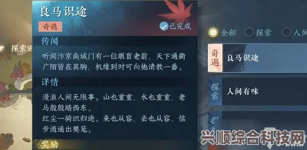 逆水寒手游良马识途奇遇攻略，如何激活与完成全攻略问答