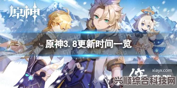 原神3.8版本更新详解，时间与内容展望