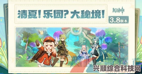 原神3.8版本清夏乐园大秘境攻略详解，位置与探索指南