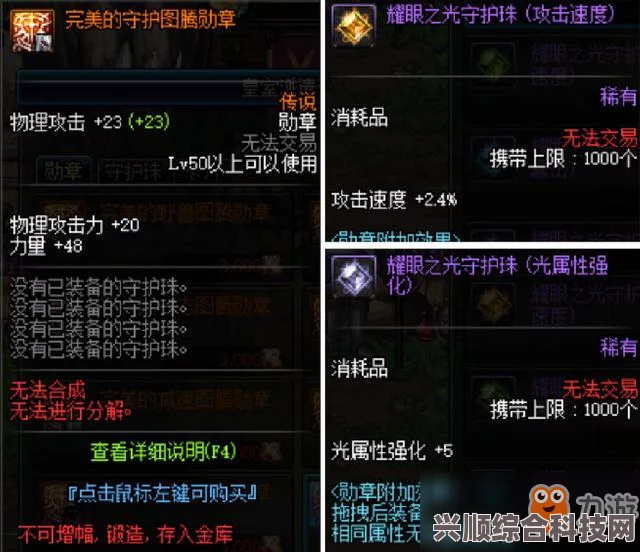 DNF旅人勋章与守护珠选择攻略，哪个更好？