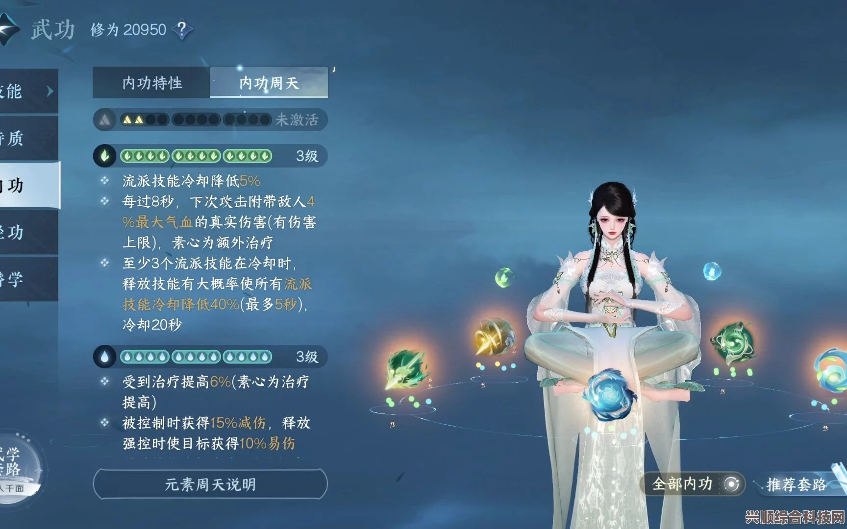 逆水寒手游素问内功攻略，最佳内功搭配指南
