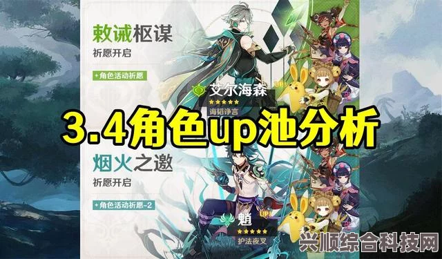 原神3.8版本UP池角色解析与预测