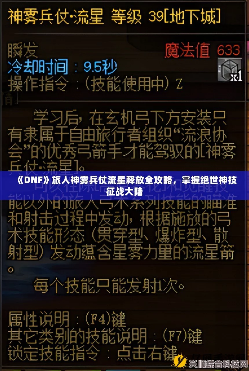 DNF旅人神雾兵仗，流星技能的运用指南