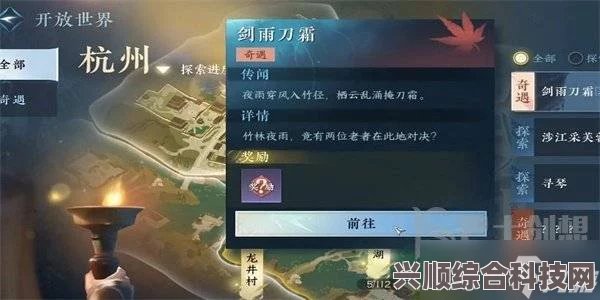 逆水寒手游剑雨刀霜奇遇攻略全解析，攻略方法与策略