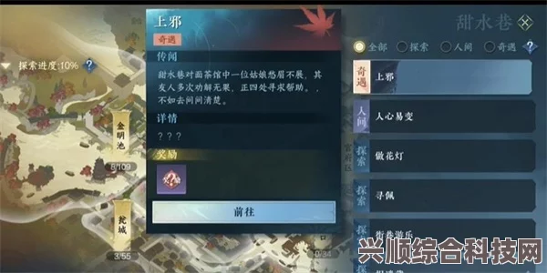 逆水寒手游上邪奇遇攻略大全，攻略方法与策略分享
