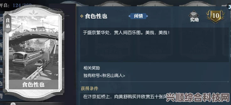 逆水寒手游，食色性也选项攻略及奖励详解