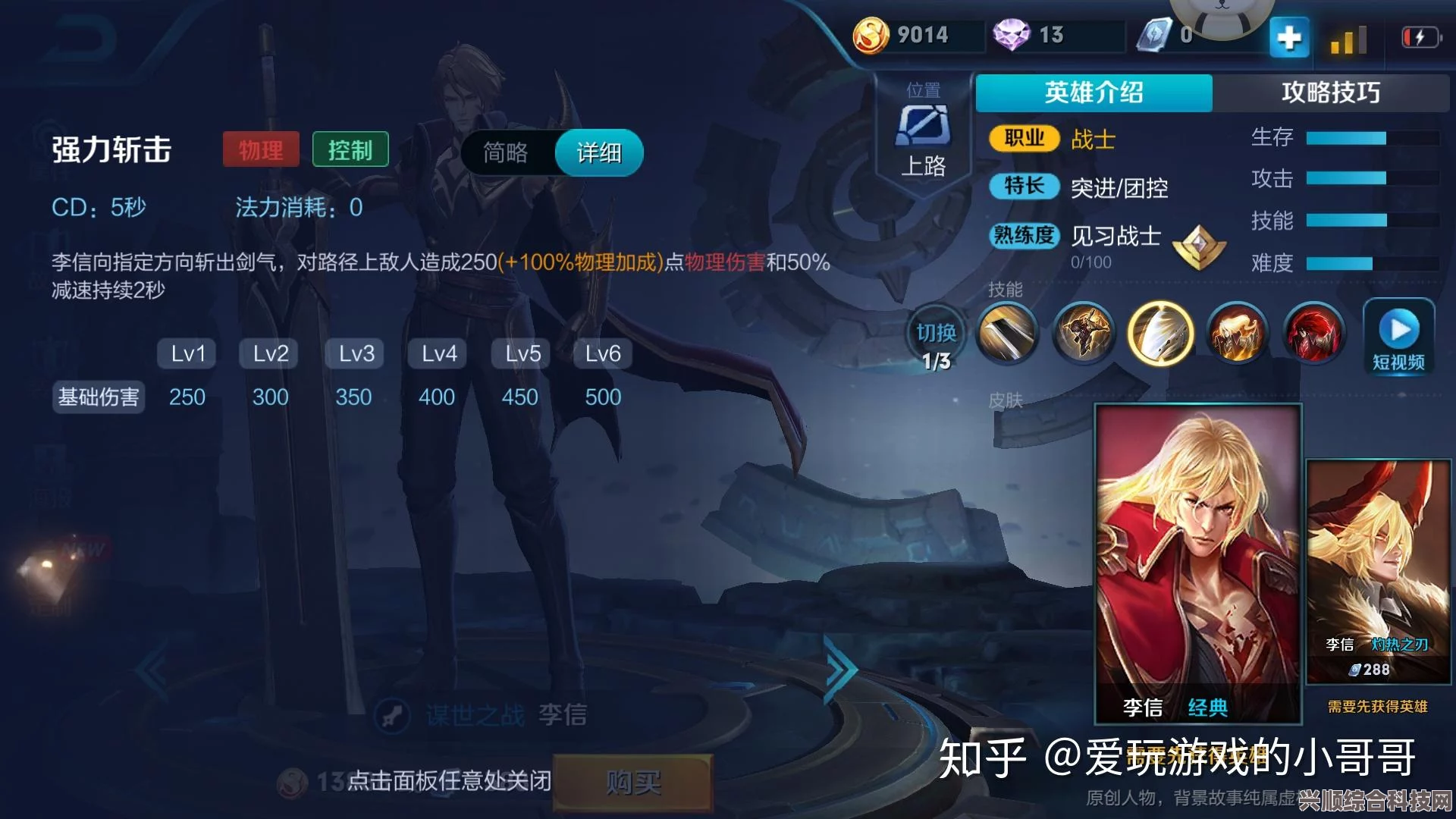 王者荣耀李信英雄深度解析与介绍