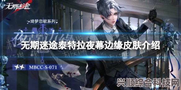 无期迷途，恰似流年皮肤的获取方法与是否限定探讨