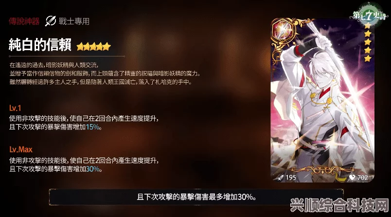 第七史诗神器纯白信赖的效果介绍及应用价值探讨