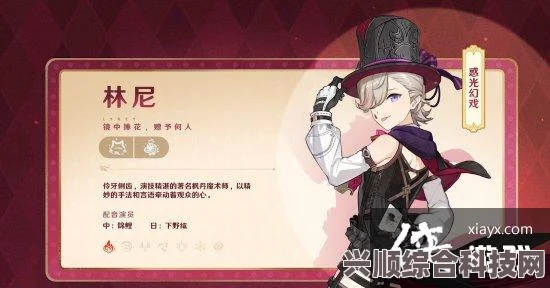 原神4.0新角色林尼深度解析