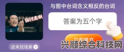 淘宝每日一猜，与图中台词含义相反的台词 7.4