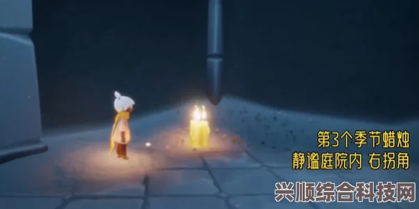 光遇7.4季节蜡烛位置攻略揭秘，轻松掌握寻找季节蜡烛的秘诀技巧