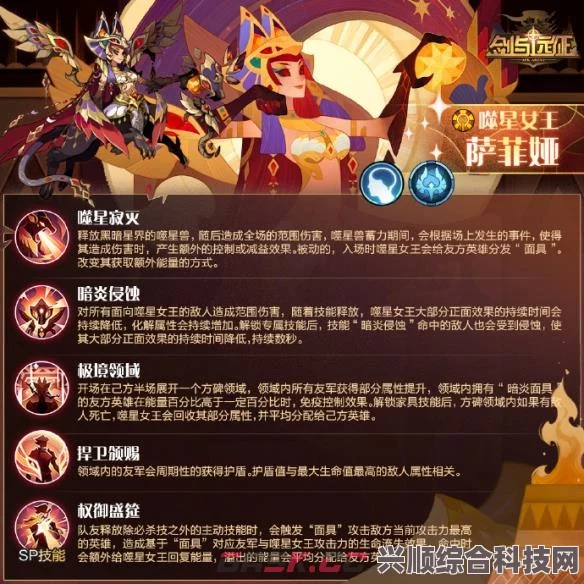 剑与远征，萨菲娅试炼攻略及女王SP挑战指南