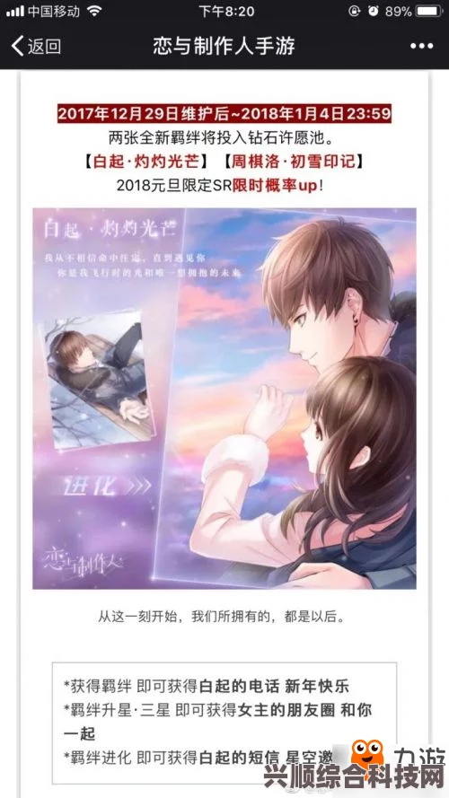 恋与制作人7月4日停服更新内容全面解析