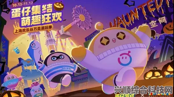蛋仔派对与欢乐谷联动全面深度解析