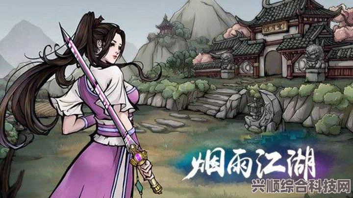 烟雨江湖激活码最新动态，7月4日激活码分享及常见问题解答