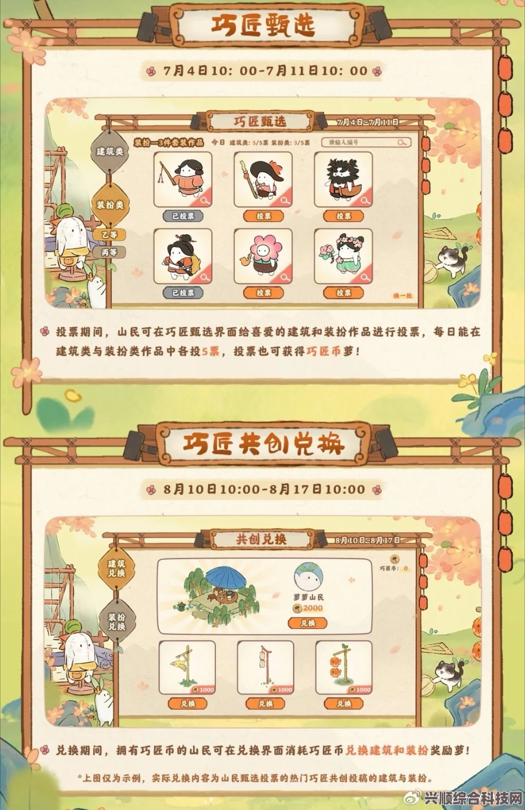 桃源深处有人家，巧匠来换活动全新解析