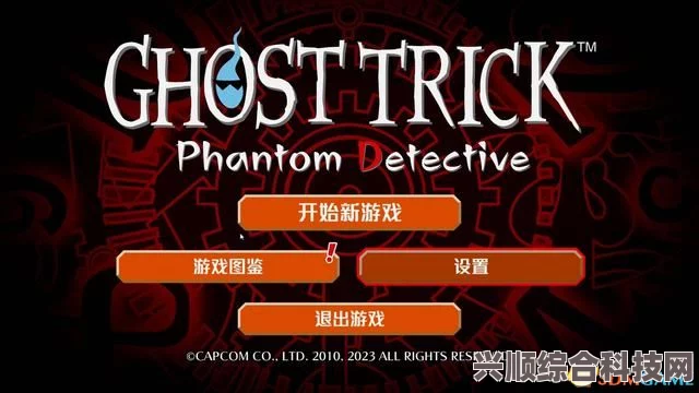 幽灵诡计幻影侦探攻略详解，玩转全流程的正确姿势