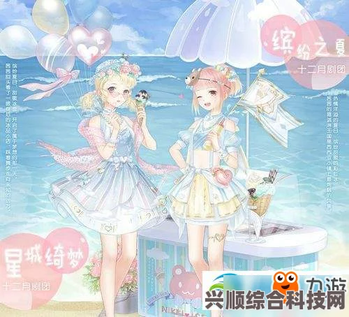 奇迹暖暖，海鲸夏日游活动深度解析与盛夏旅刊套装介绍
