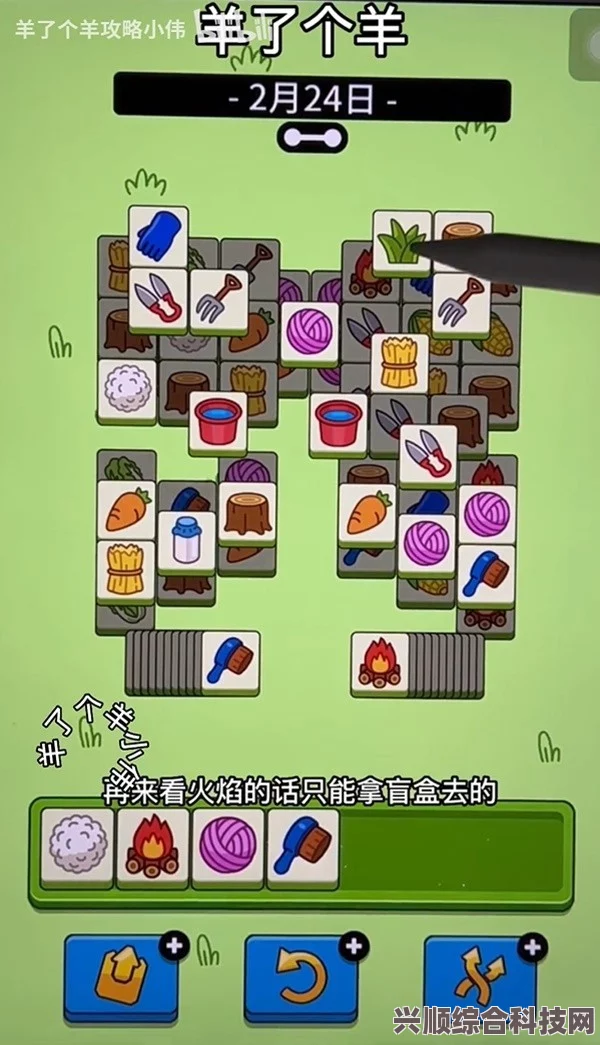 羊了个羊今日攻略，羊羊大世界与第二关闯关攻略（7月4日）