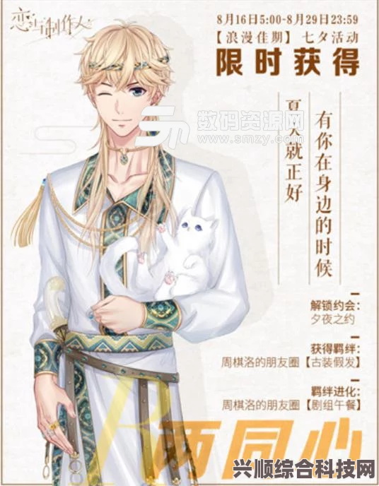 恋与制作人周棋洛绝对式吻合深度解析与羁绊介绍