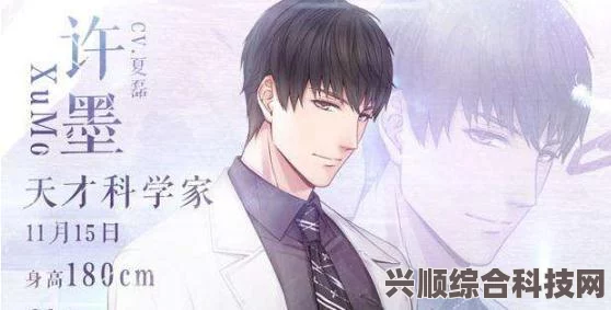 深度解析恋与制作人中的许墨，遥远相似性及其羁绊探究