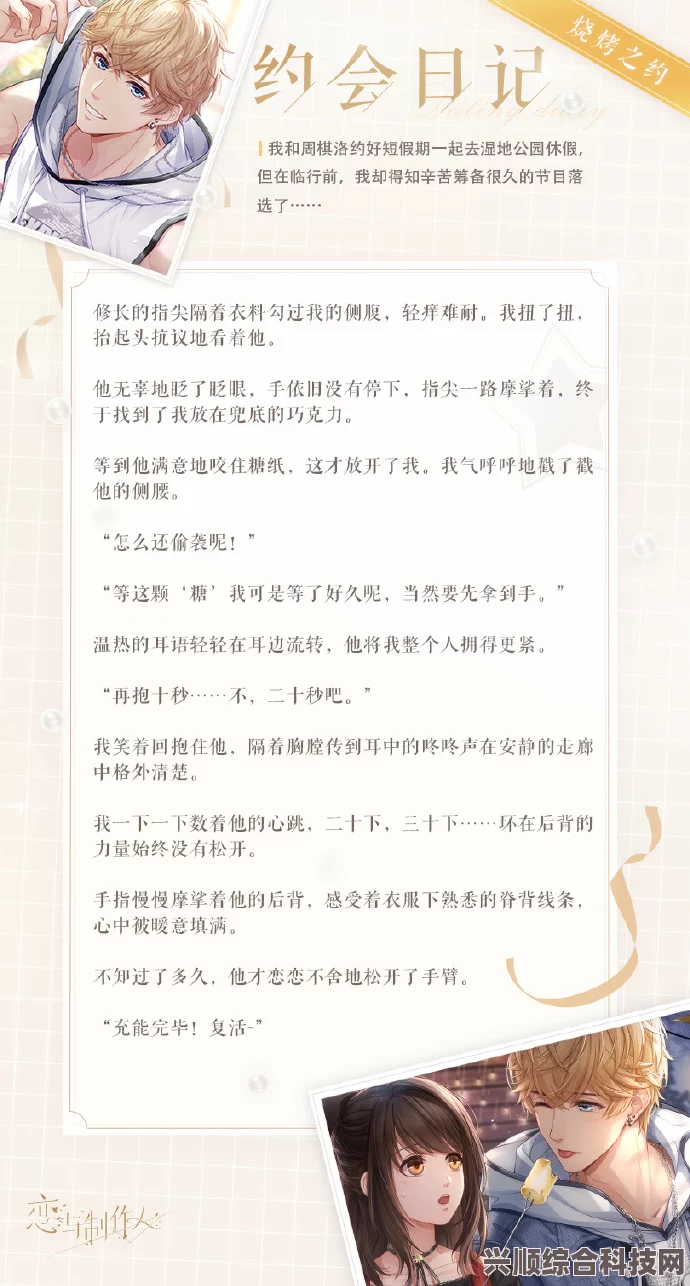 恋与制作人周棋洛炙甜小调深度解析及充值奖励潮声荡漾一览
