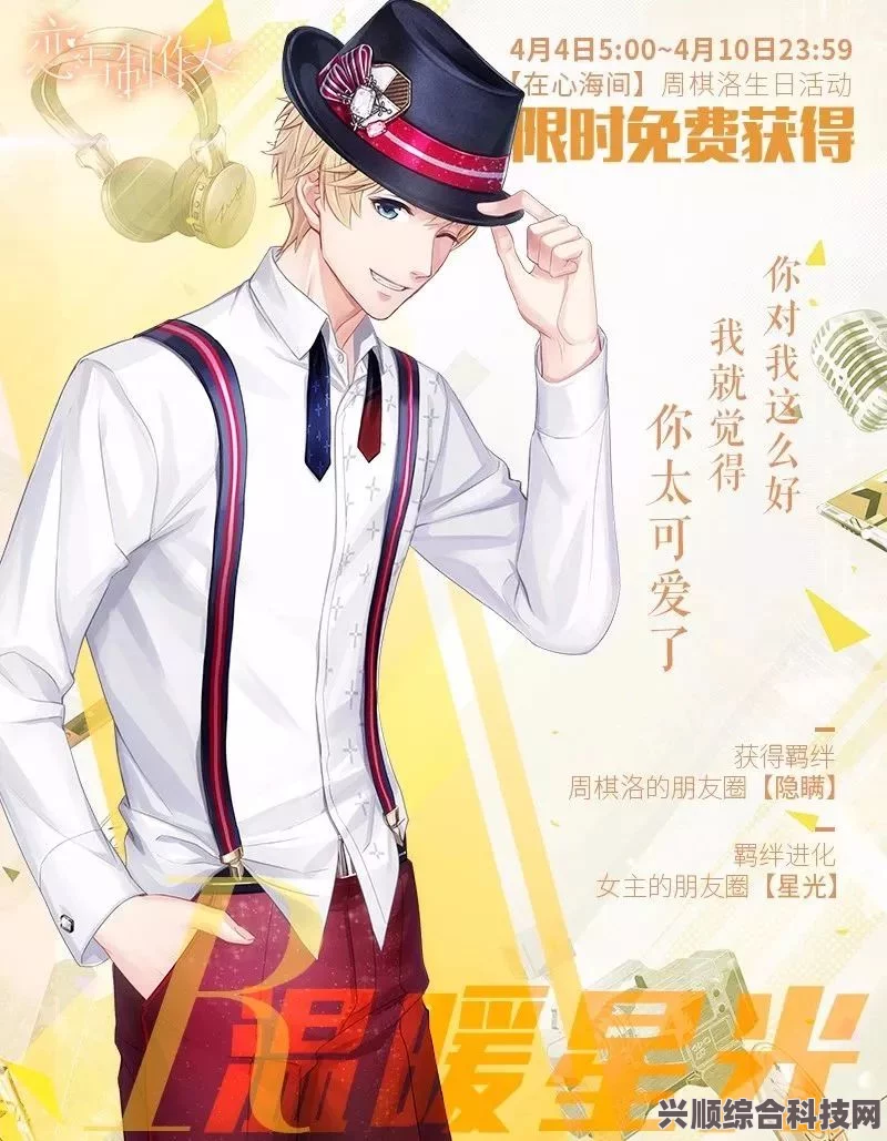 恋与制作人周棋洛炙甜小调深度解析及充值奖励潮声荡漾一览