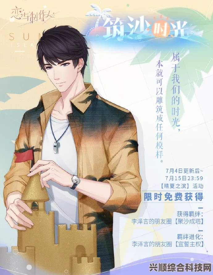 恋与制作人晴夏之滨，夏日海岛经营活动的梦幻之旅揭秘