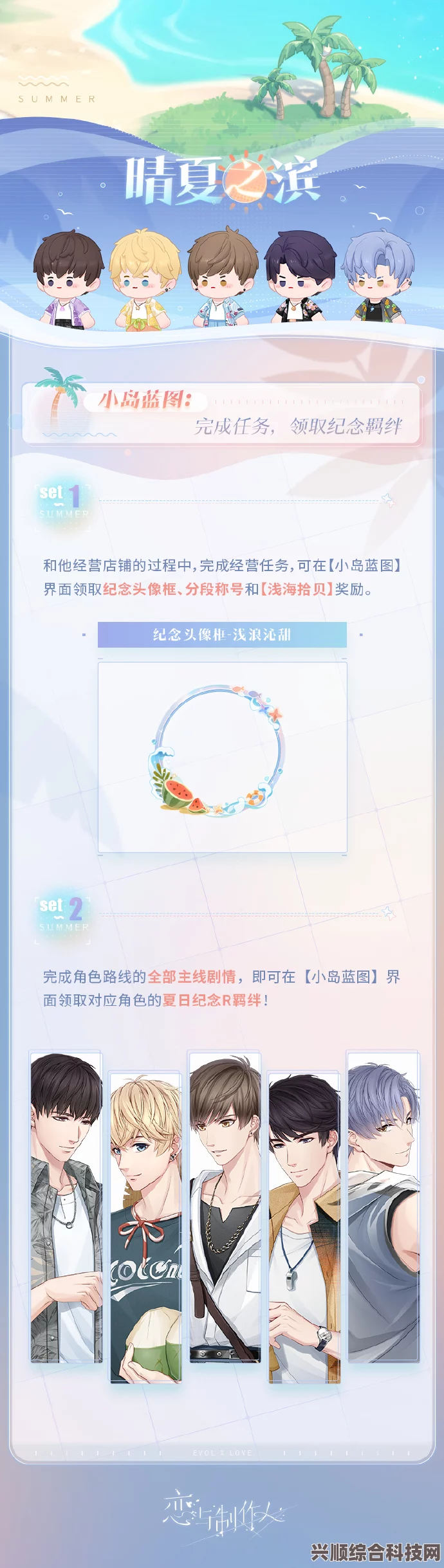 揭秘恋与制作人晴夏之滨，夏日海岛经营活动的魅力之旅