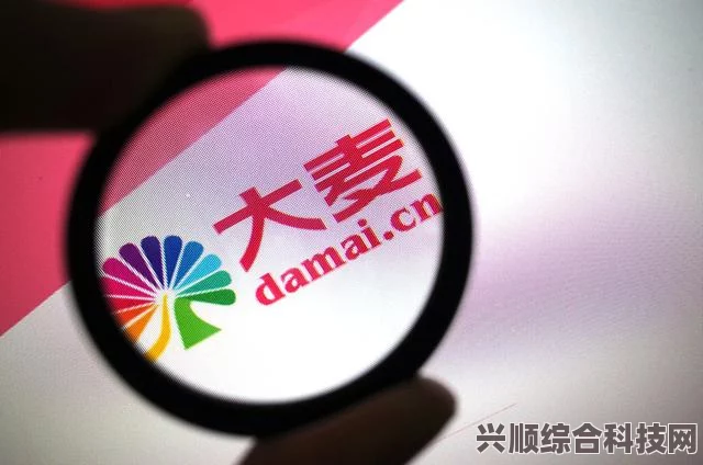 大麦违规售票事件揭秘，真相、处罚与后果探讨