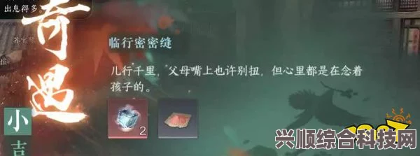 逆水寒手游临行密密缝任务触发攻略及问答环节