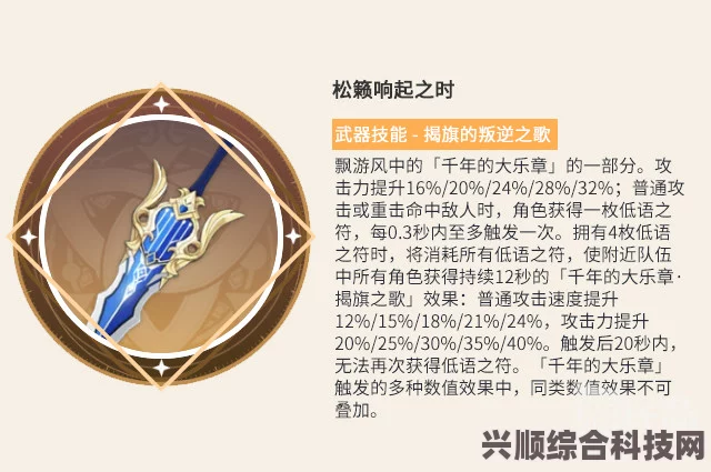 原神松籁响起之时武器详解及图鉴介绍