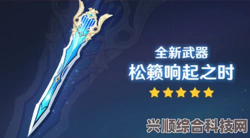原神松籁响起之时武器详解及图鉴介绍