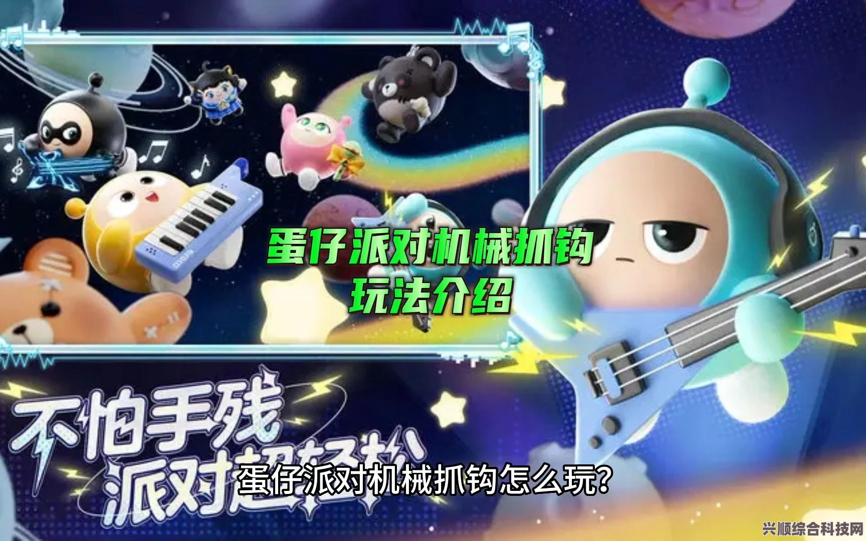 蛋仔派对全新决战技，机械抓钩详解