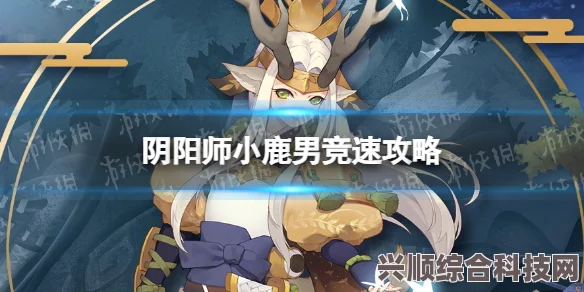 阴阳师残局得胜攻略，如何击败寻森小鹿男（2023最新版）