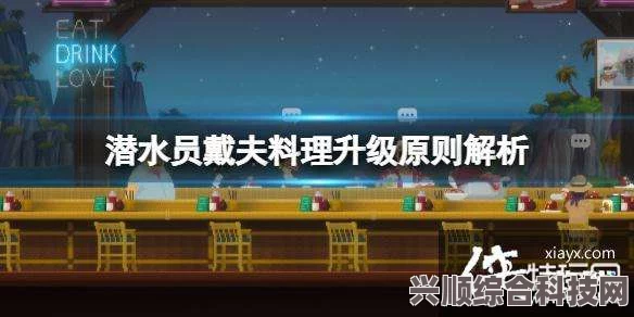 潜水员戴夫攻略，调料获取与额外派遣方法全解析