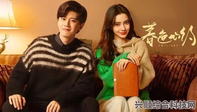 暮色心约深度解析，探寻情感纠葛与人生思考的电视剧故事