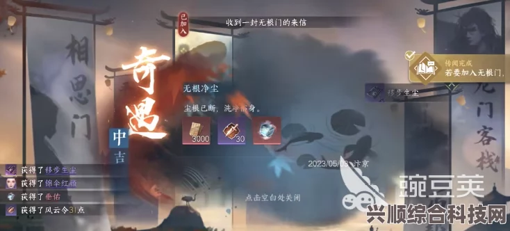 逆水寒手游无根门加入方法与攻略详解