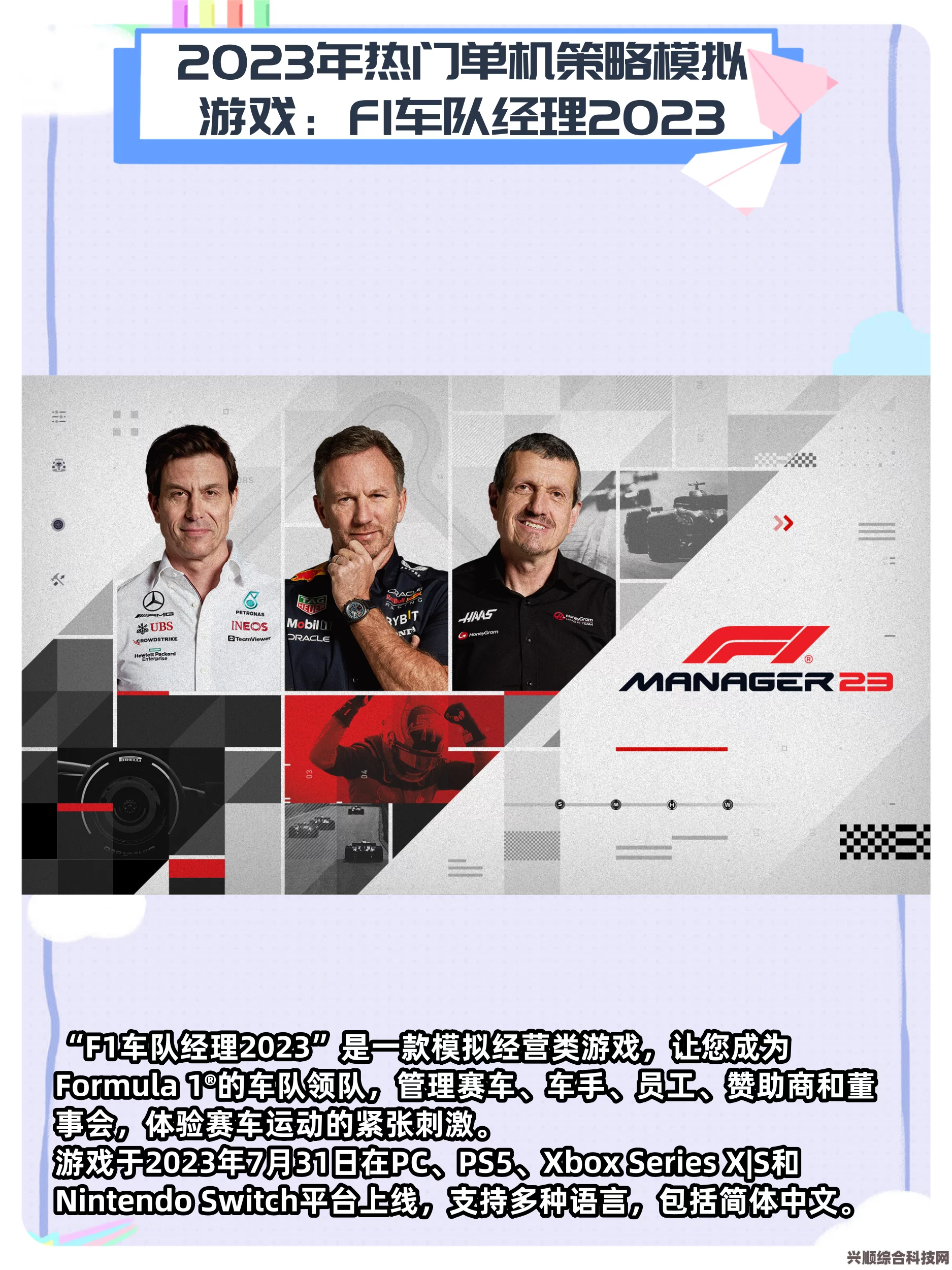 揭秘F1车队经理2023的售价与发售信息一览