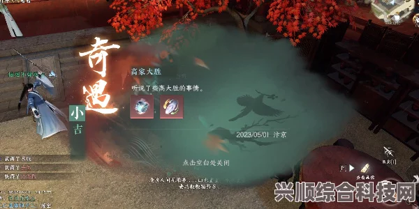 逆水寒手游高家大胜奇遇攻略详解