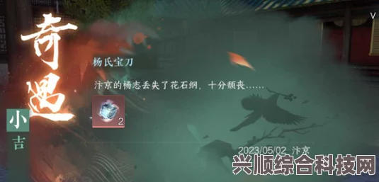 逆水寒手游杨氏宝刀奇遇触发攻略详解