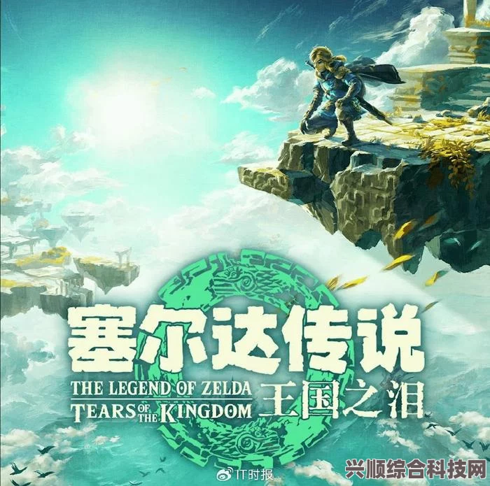 塞尔达传说王国之泪版本更新详解，从版本更新问题解析到如何退回至旧版本