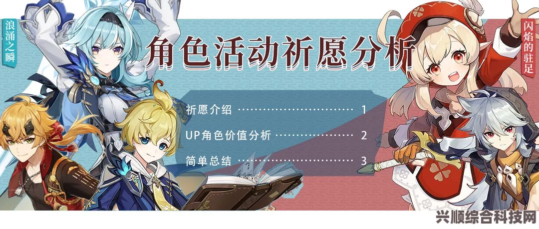 原神3.8版本上半角色卡池全面解析，闪焰驻足祈愿深度介绍