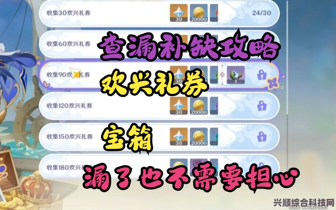 原神琉形蜃境欢兴礼券一阶段攻略，全方位指南助你轻松收集礼券