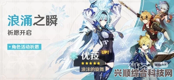 原神3.8版本优菈复刻及浪涌之瞬祈愿活动详解