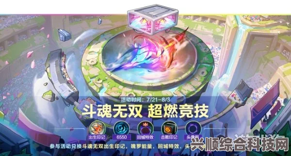 英雄联盟手游4.3版本斗魂无双攻略指南，玩转新版本，勇夺无双强者之冠