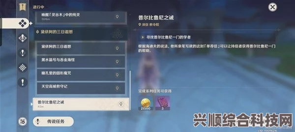 原神3.8版本世界任务普尔比鲁尼之诫攻略详解，任务流程全解析