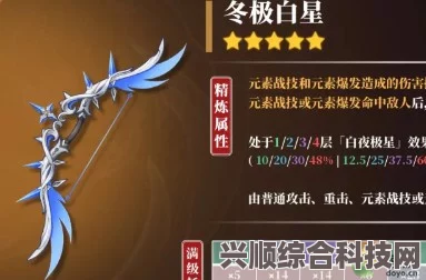 原神冬极白星武器图鉴详解，特性、效果及实用性评估